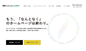 セカンドラボ株式会社