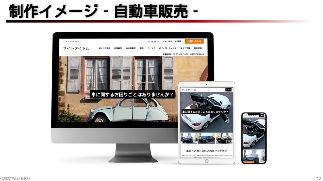WebHERO合同会社 - HP制作ダウンロード資料 - {(1 + 1)}ページ目