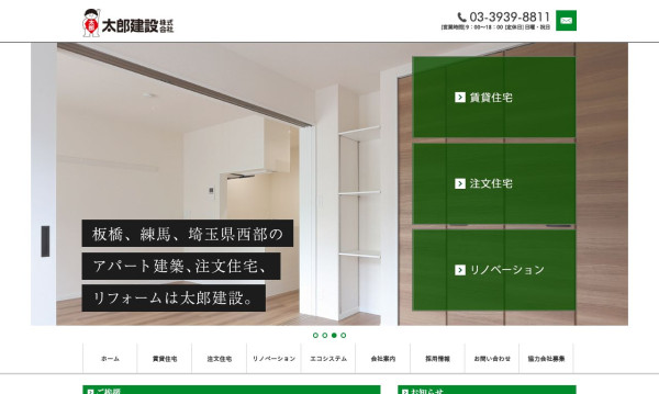 太郎建設株式会社