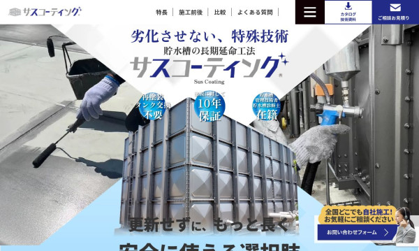 サスコーティング 集客LP