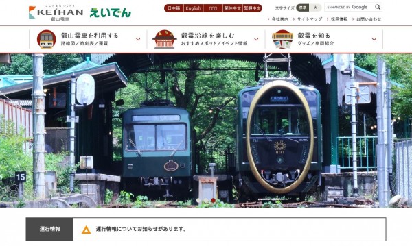 叡山電鉄株式会社 コーポレートサイト