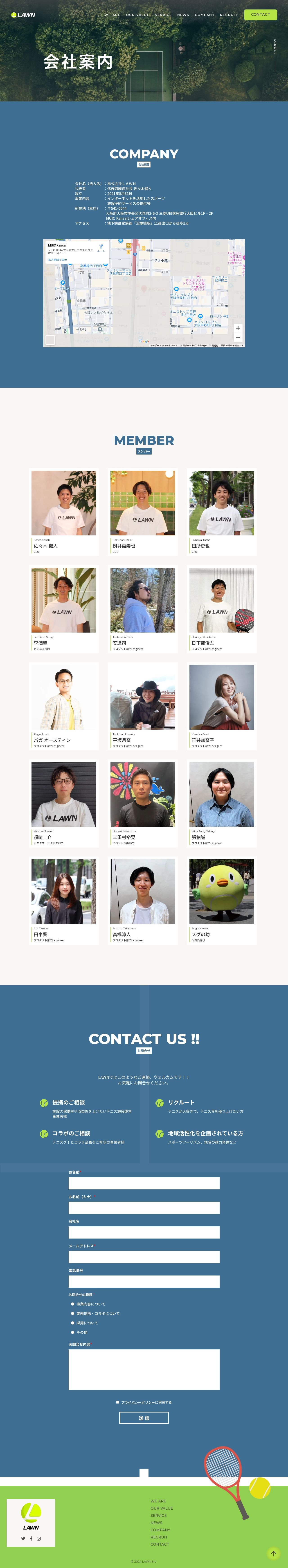 株式会社LAWN様 コーポレートサイトのスクショ(PC下層ページ)