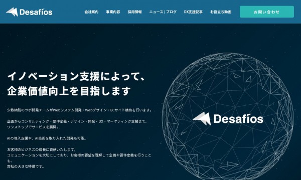 株式会社Desafios