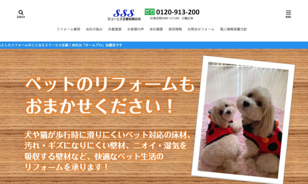 スリーエス企画有限会社