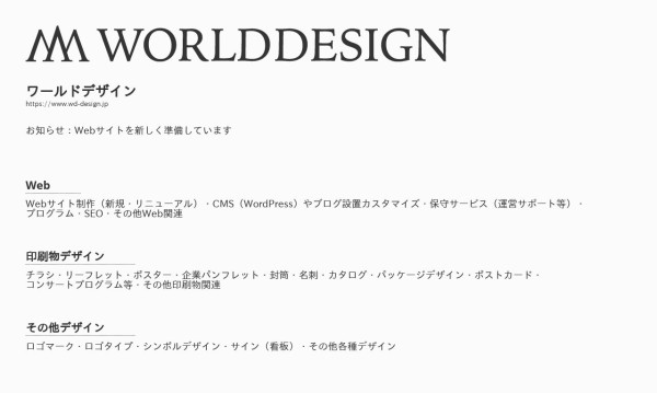 ワールドデザイン