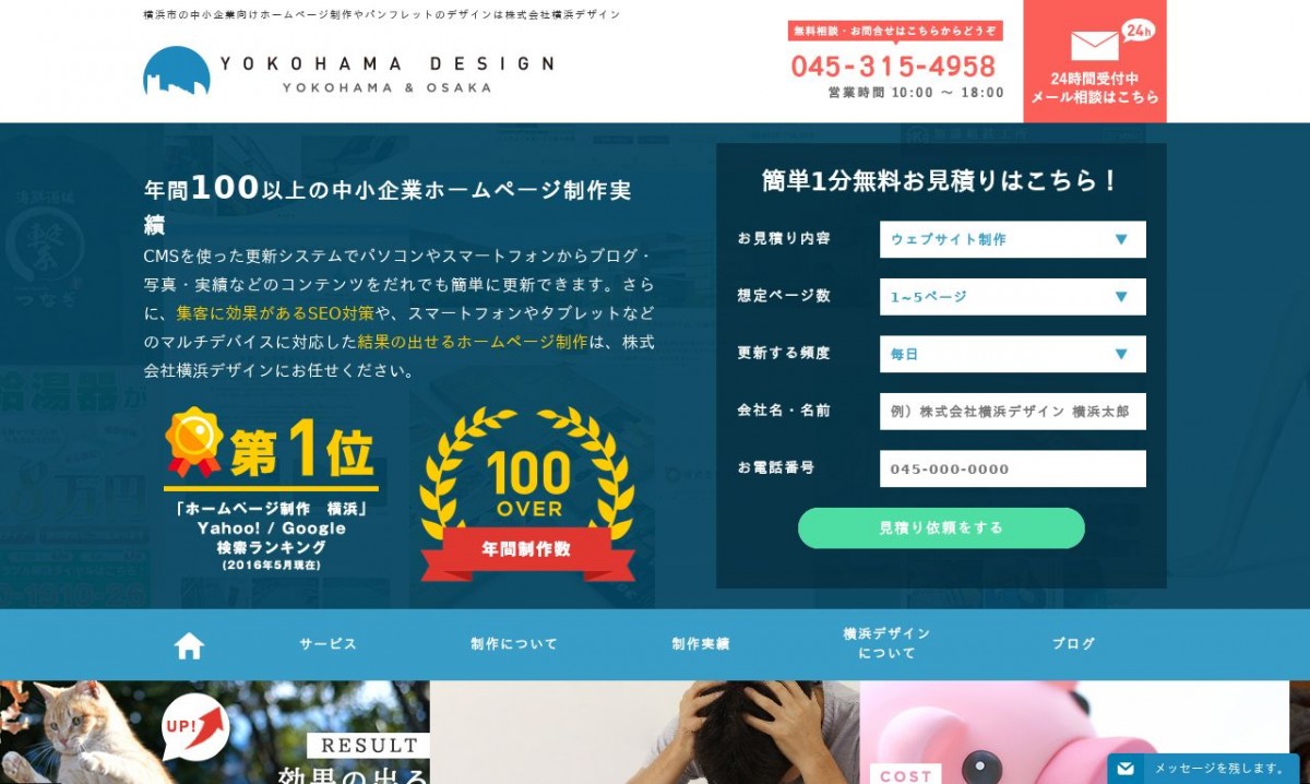 株式会社横浜デザインの制作実績と評判 | 神奈川県のホームページ制作会社 | Web幹事