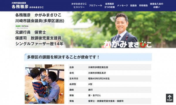 川崎市議会議員 各務雅彦サイト