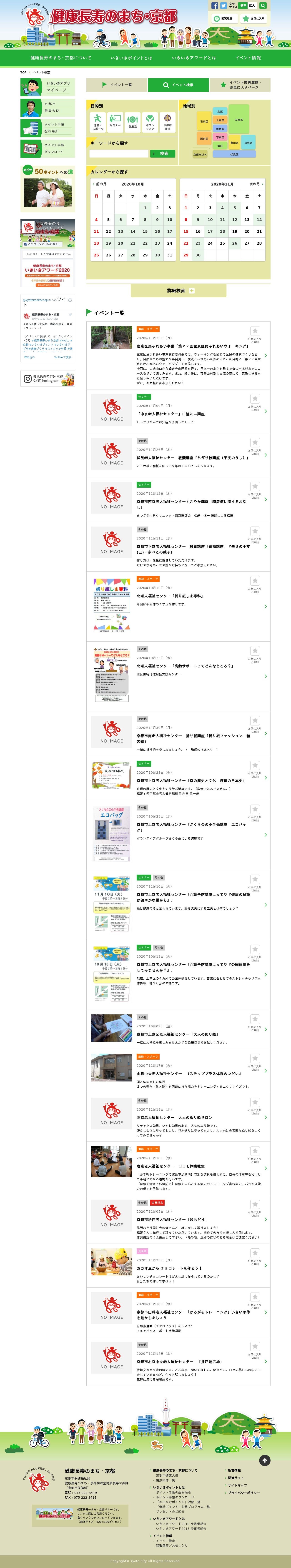 京都市保健医療課 「健康長寿のまち・京都」Webサイトのスクショ(PC下層ページ)