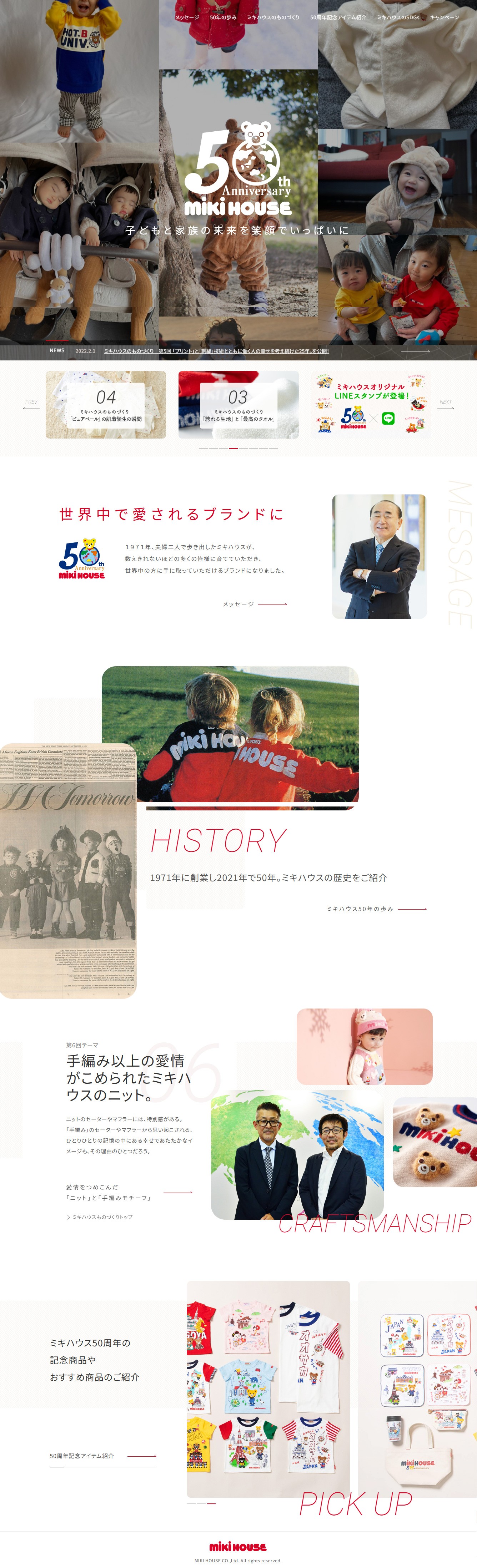 ミキハウス50周年記念サイトのスクショ(PCトップページ)