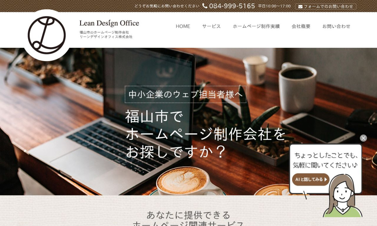 リーンデザインオフィス株式会社