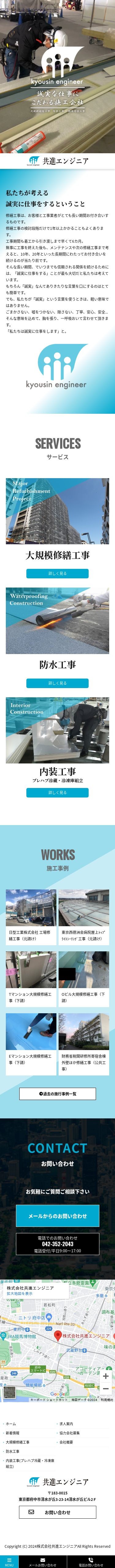 大規模修繕工事のコーポレートサイトのスクショ(SPトップページ)
