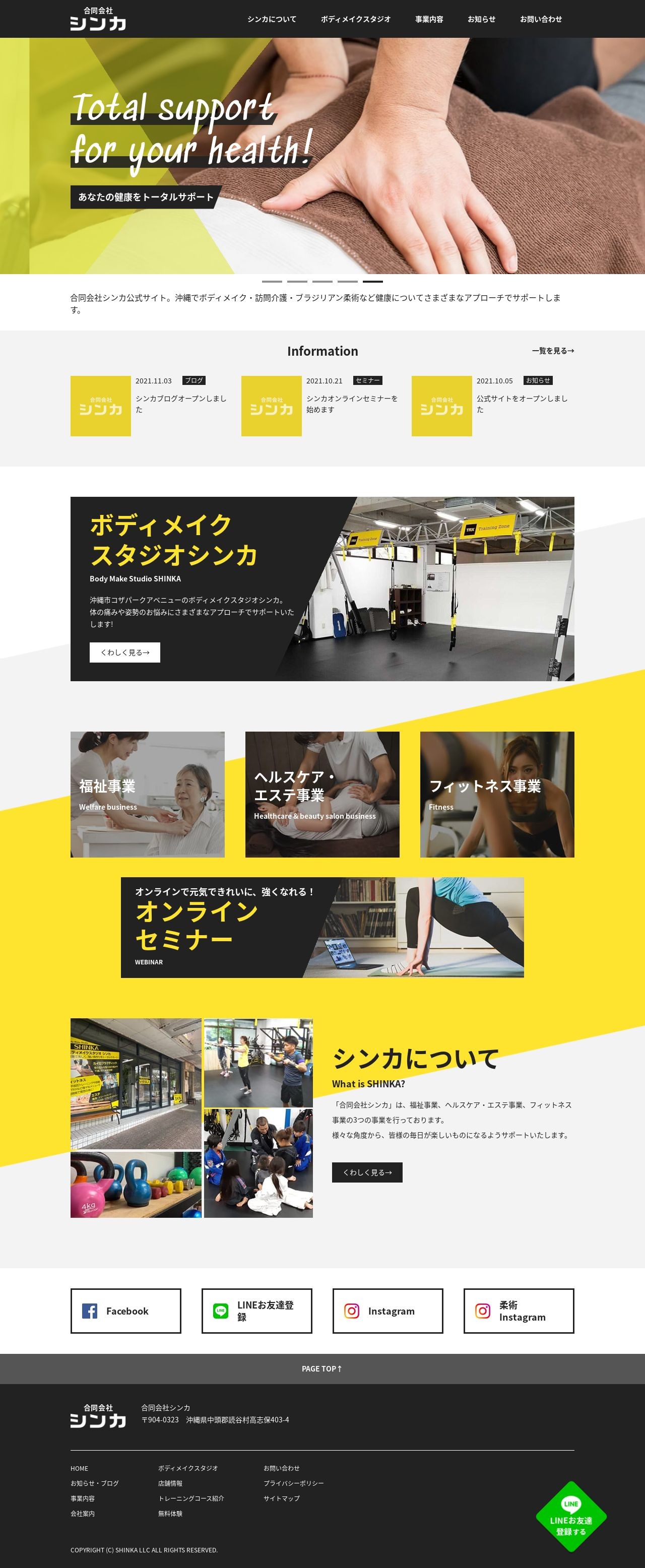【WPサイト】合同会社シンカのスクショ(PCトップページ)