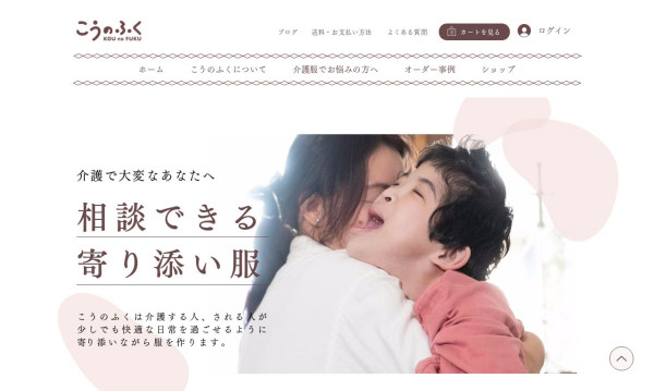 こうのふく | 介護しやすいおしゃれな日常着