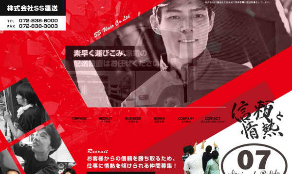 株式会社cantikの実績 - 株式会社SS運送 コーポレートサイト