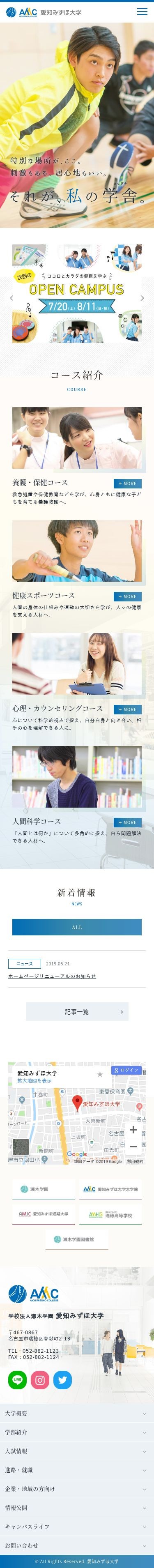 愛知みずほ大学のスクショ(SPトップページ)