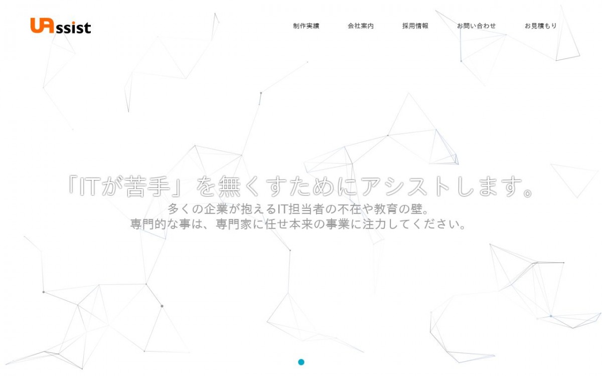株式会社ユアシストの制作実績と評判 | 埼玉県のホームページ制作会社 | Web幹事