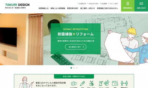 匠一級建築士事務所