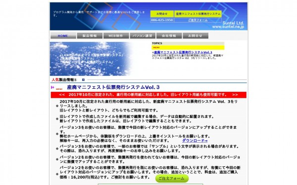 有限会社サンテル