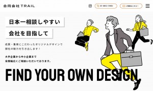 合同会社TRAIL