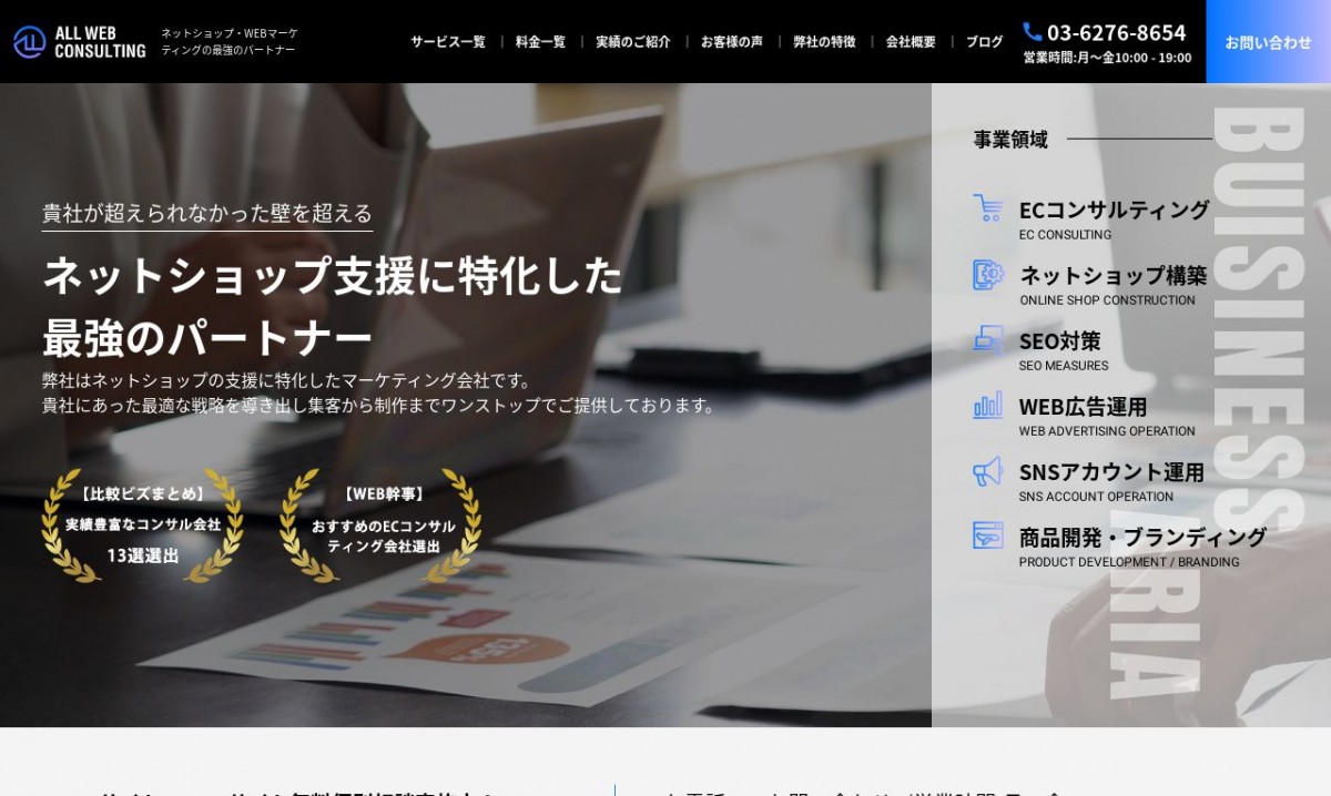 株式会社ALL WEB CONSULTINGの制作実績と評判 | 東京都渋谷区のホームページ制作会社 | Web幹事