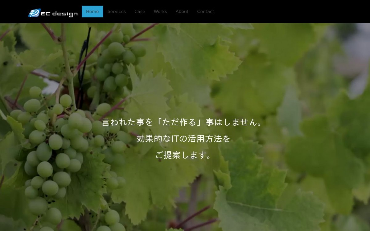 EC designの制作実績と評判 | 長野県塩尻市のホームページ制作会社 | Web幹事