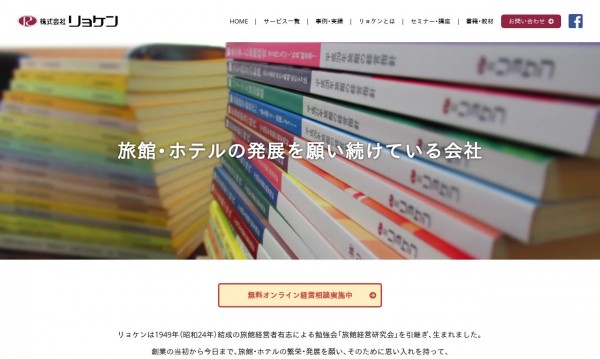 株式会社リョケン