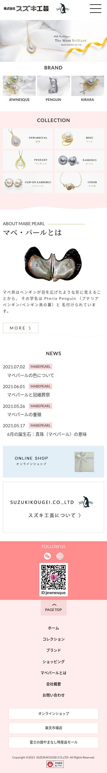 真珠宝飾品のスクショ(SPトップページ)
