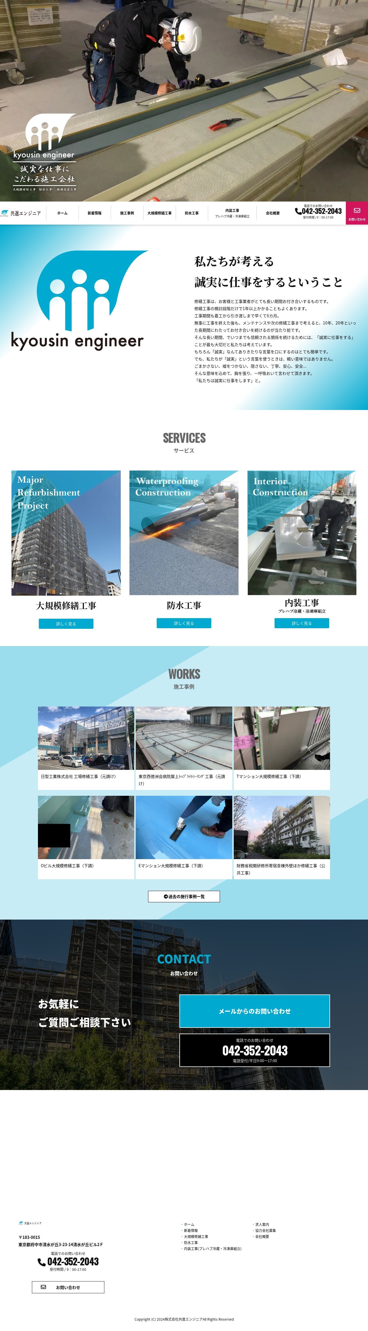 大規模修繕工事のコーポレートサイトのスクショ(PCトップページ)
