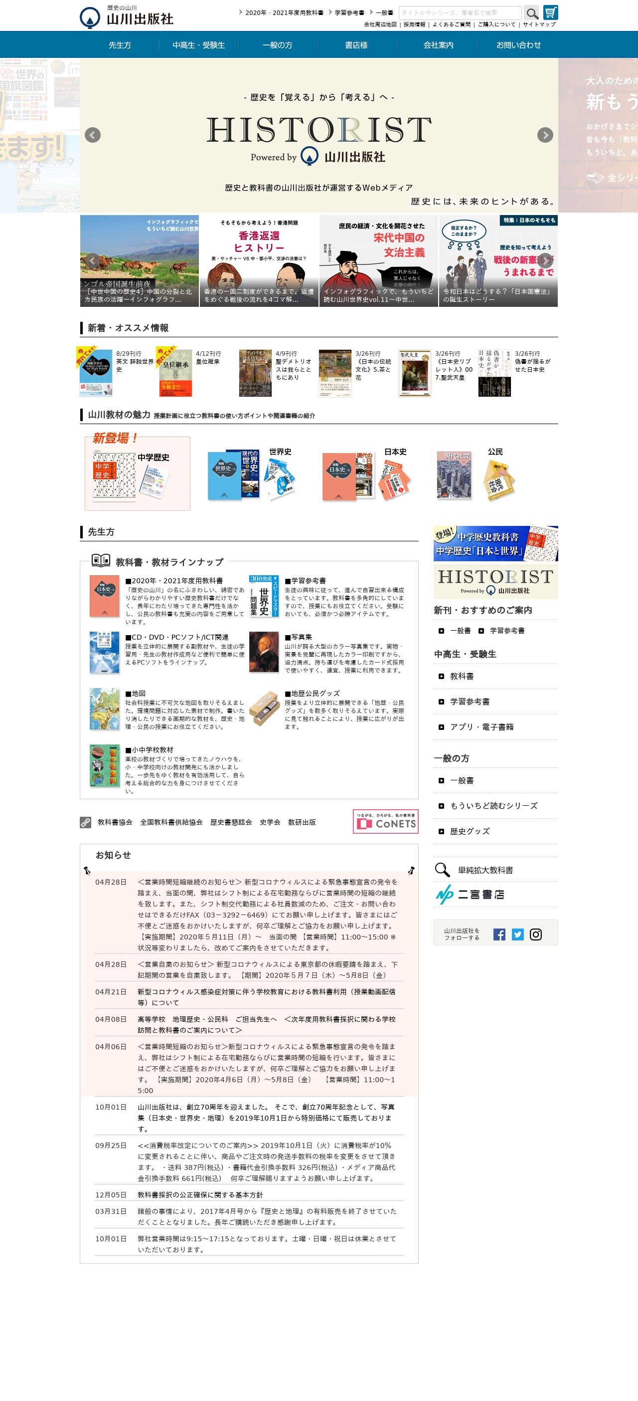 https://www.yamakawa.co.jp/のスクショ(PCトップページ)
