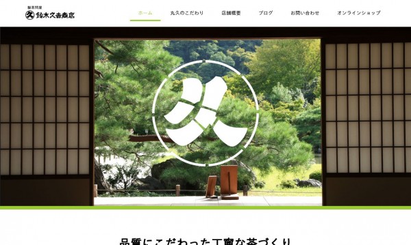 製茶問屋 丸久 鈴木久吉商店【製茶/コーポレートサイト】