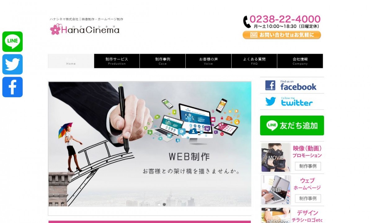 HanaCinema株式会社の制作実績と評判 | 山形県のホームページ制作会社 | Web幹事