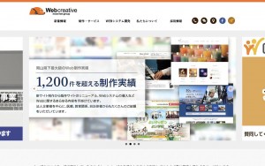 ウェブクリエイティブ株式会社
