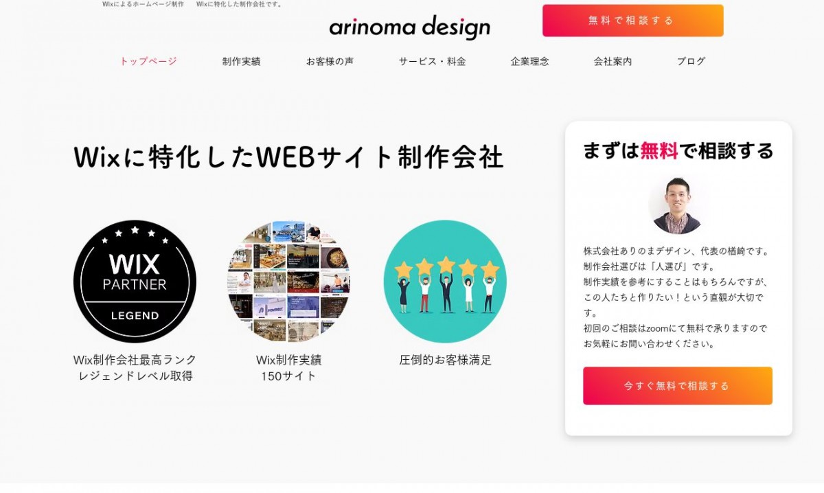 ありのまデザインの制作実績と評判 | 埼玉県日高市のホームページ制作会社 | Web幹事