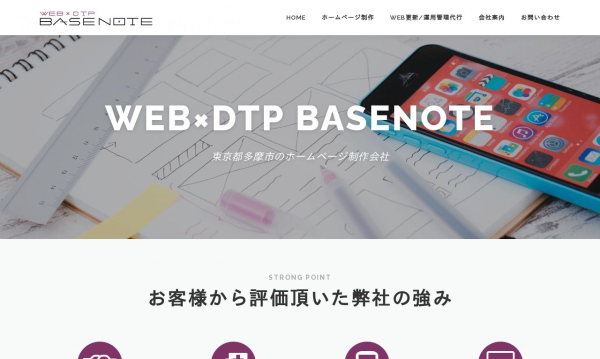 ベースノートの制作実績と評判 | 東京都のホームページ制作会社 | Web幹事