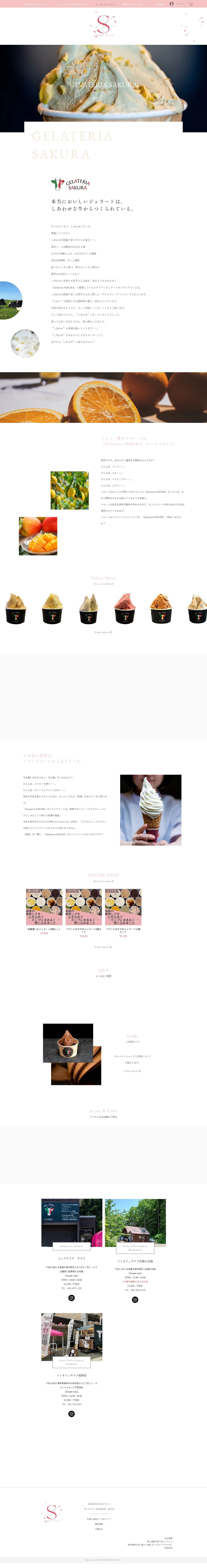 SAKURA STYLEのスクショ(PC下層ページ)