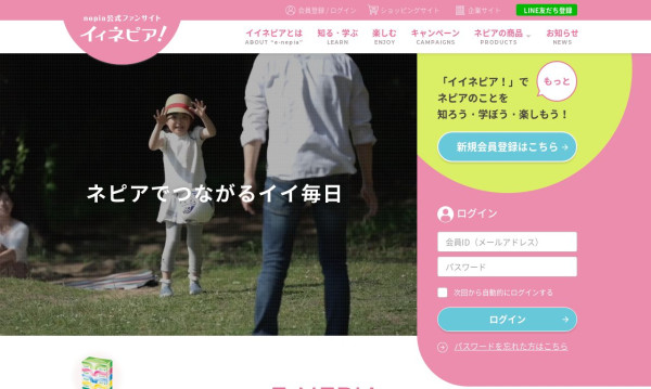 王子ネピア ファンサイト