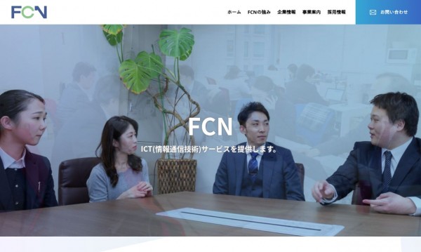 株式会社FCN コーポレートサイト