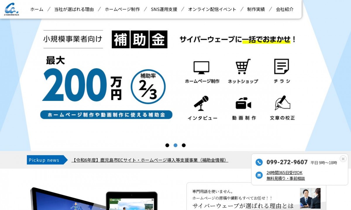 有限会社サイバーウェーブ