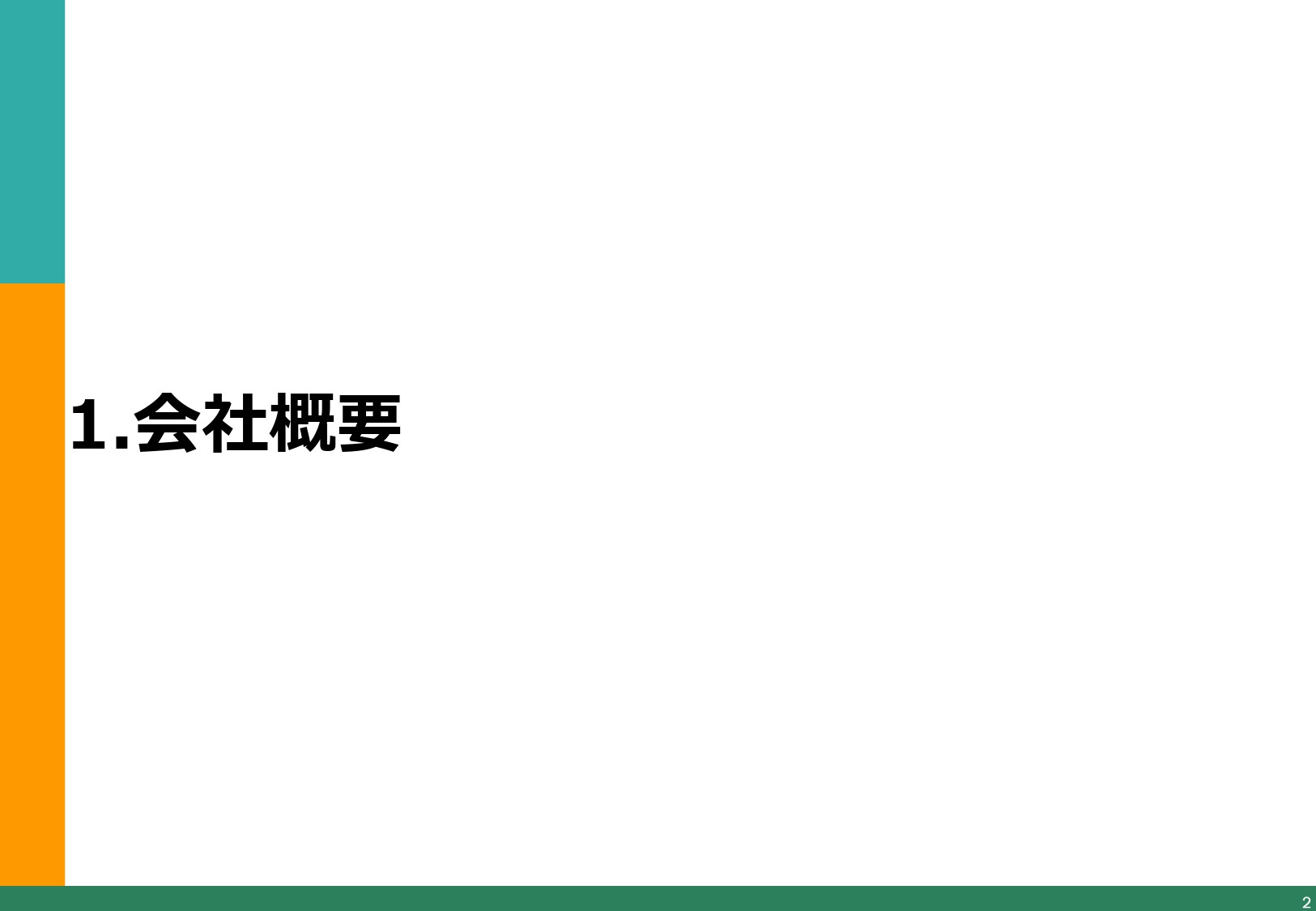 アイオイクス株式会社 - Webコンサルティングご提案資料(SEO・CRO) - {(2 + 1)}ページ目