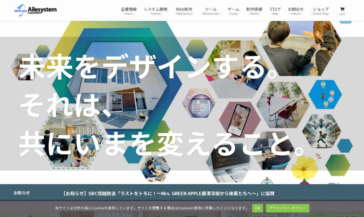 株式会社エールシステム