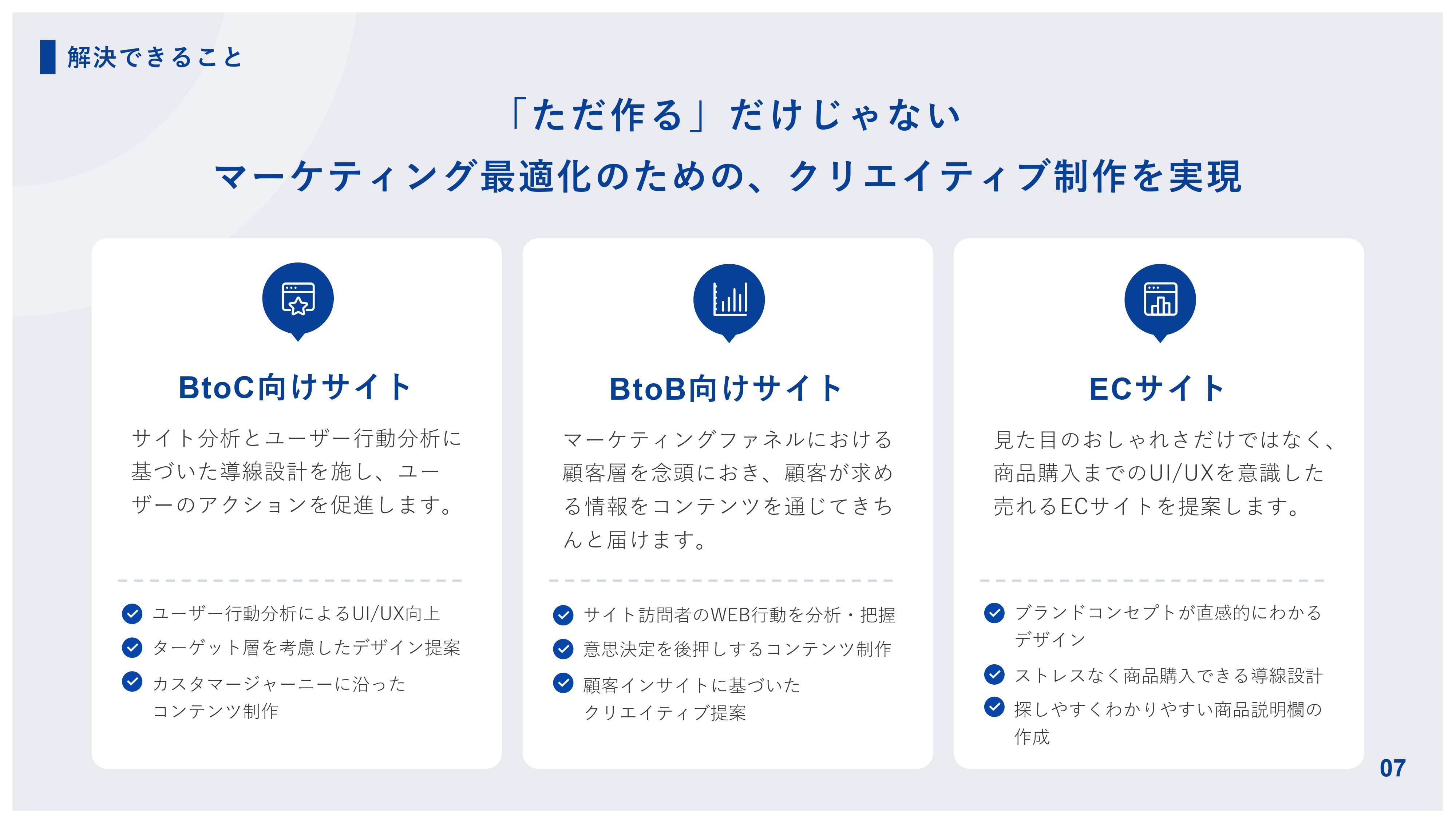 株式会社THO Media&Solutions - Smart WEB Lab.サービス案内資料 - {(7 + 1)}ページ目