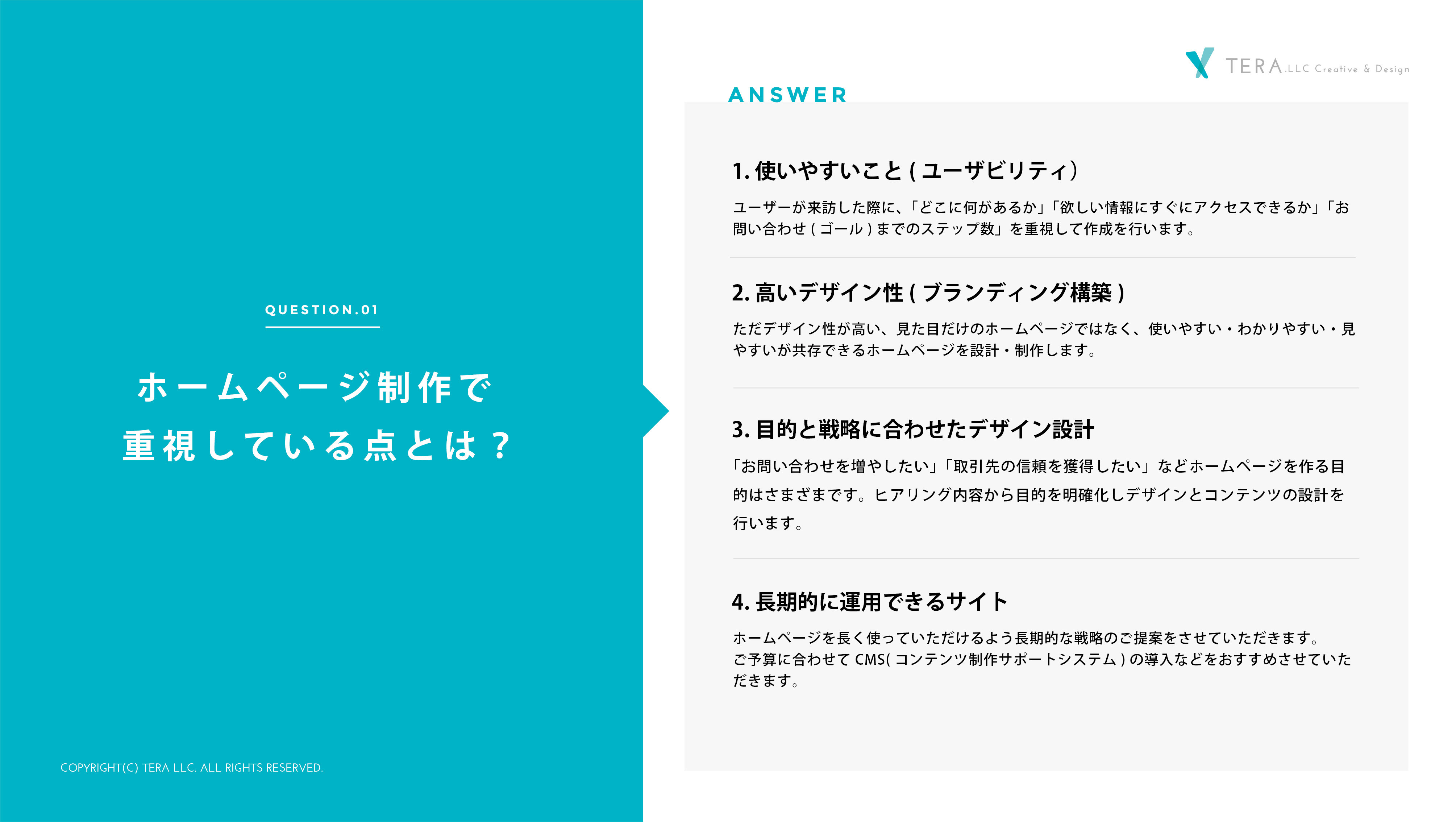 テラ合同会社 - ホームページ制作について - {(1 + 1)}ページ目