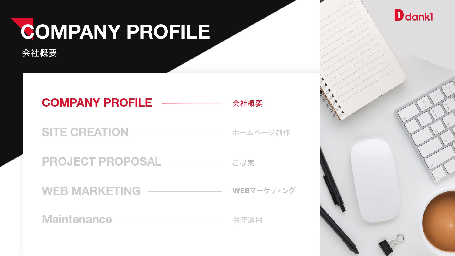 株式会社だんきち - 会社案内 - {(1 + 1)}ページ目