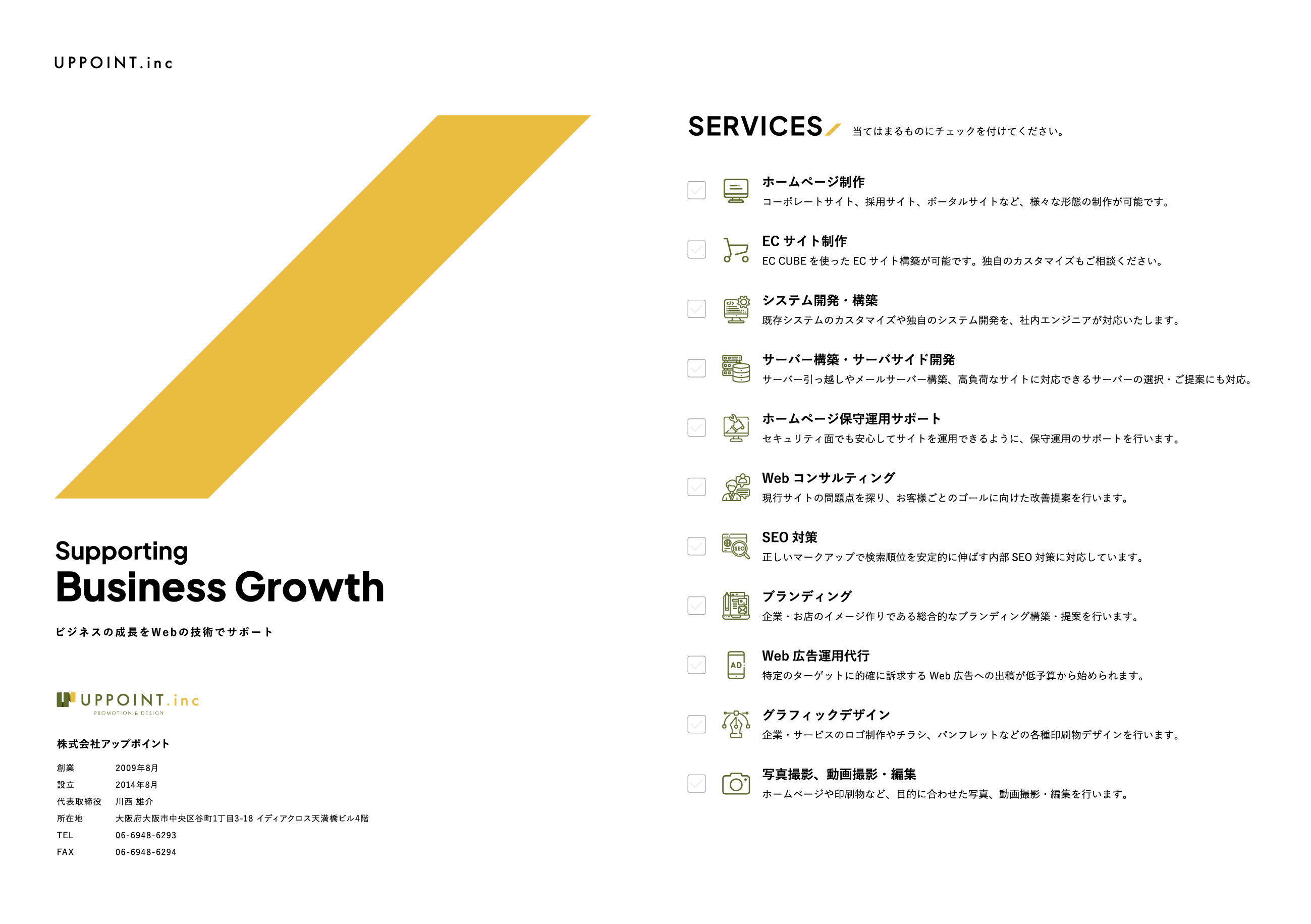 株式会社アップポイント - 会社案内 - {(0 + 1)}ページ目