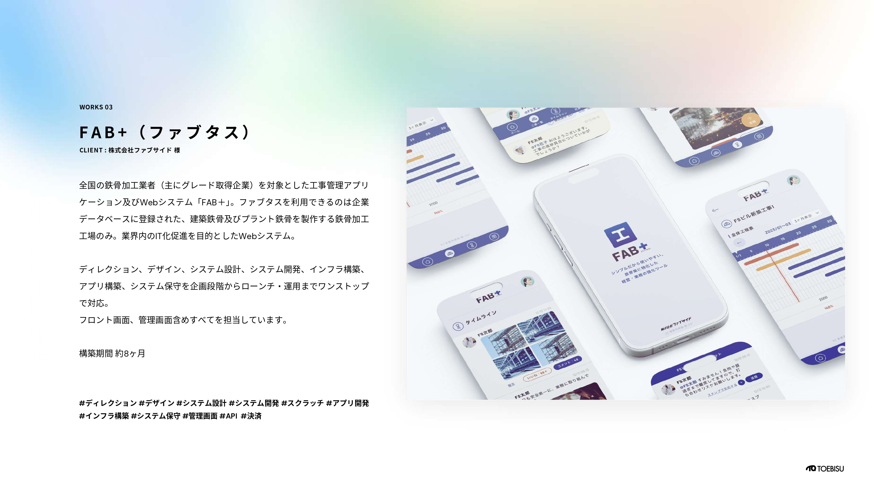 トエビス株式会社 - 会社案内 - {(15 + 1)}ページ目