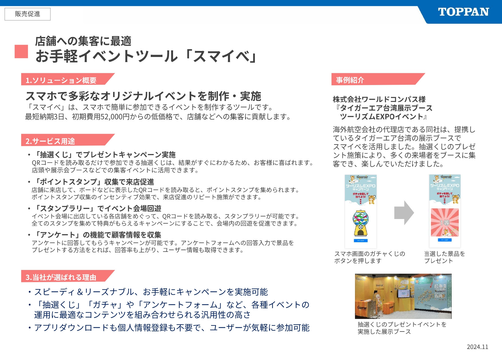 TOPPANクロレ株式会社 - 事例紹介 - {(7 + 1)}ページ目