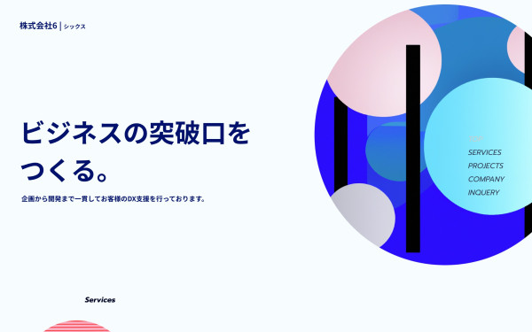株式会社６