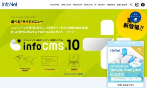 株式会社インフォネット