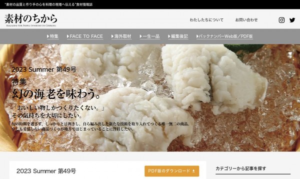 素材のちから