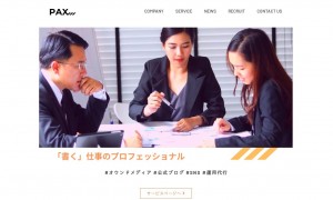 PAX株式会社